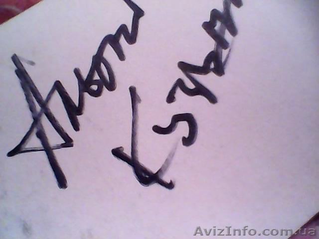 Автографы Украинской эстрады. - <ro>Изображение</ro><ru>Изображение</ru> #1, <ru>Объявление</ru> #849805