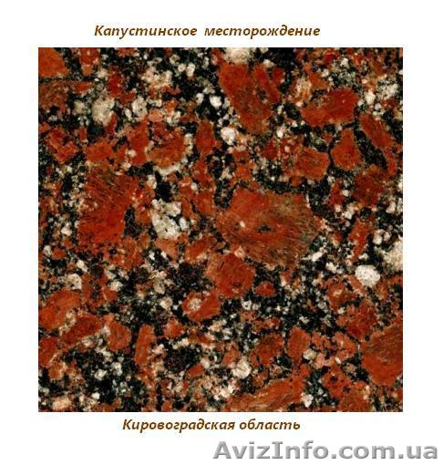 Гранит Анастасиевского месторождения. - <ro>Изображение</ro><ru>Изображение</ru> #1, <ru>Объявление</ru> #836775