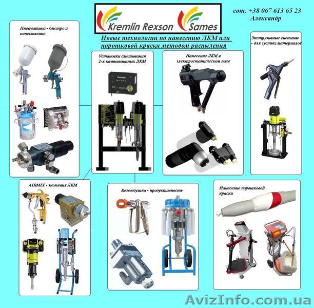 Краскораспылители - <ro>Изображение</ro><ru>Изображение</ru> #1, <ru>Объявление</ru> #838576