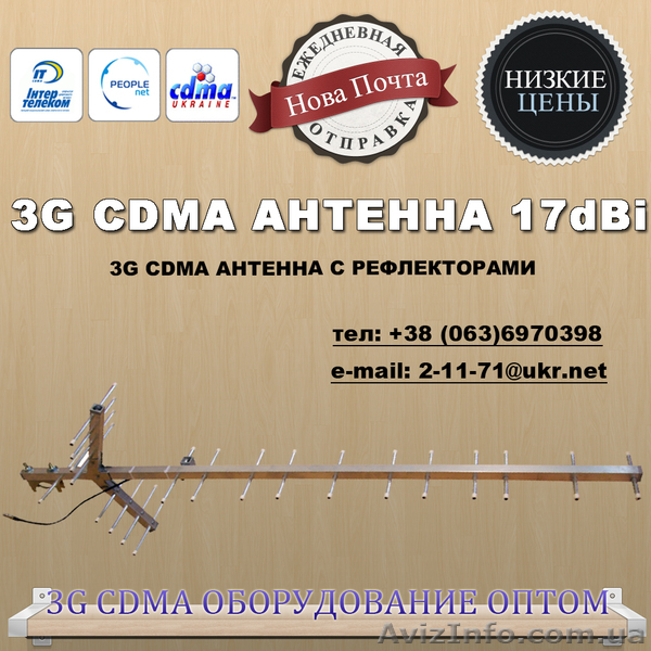 Направленные антенны СДМА 17дБ. Только оптом. - <ro>Изображение</ro><ru>Изображение</ru> #1, <ru>Объявление</ru> #868677