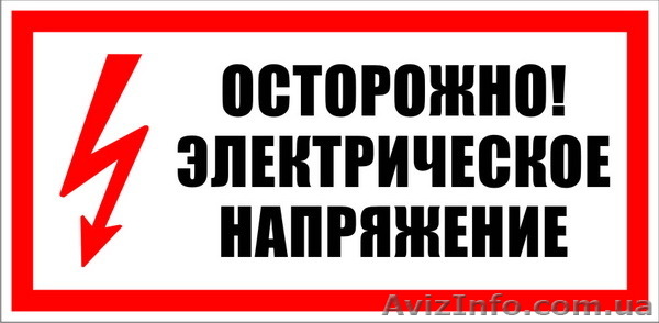 Услуги ответственного за электрохозяйство в Запорожье - <ro>Изображение</ro><ru>Изображение</ru> #1, <ru>Объявление</ru> #857282