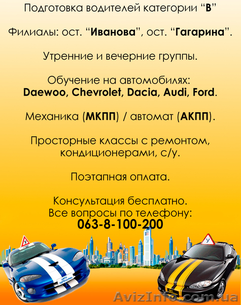 Автошкола "Автоадреналин" на Шевченковском - <ro>Изображение</ro><ru>Изображение</ru> #1, <ru>Объявление</ru> #948651