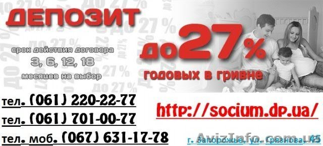 Большой процент по вкладам в Запорожье. - <ro>Изображение</ro><ru>Изображение</ru> #1, <ru>Объявление</ru> #944647