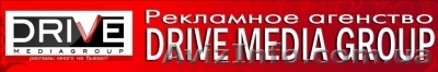 рекламное агенство DRIVE MEDIA GROUP - <ro>Изображение</ro><ru>Изображение</ru> #1, <ru>Объявление</ru> #981079