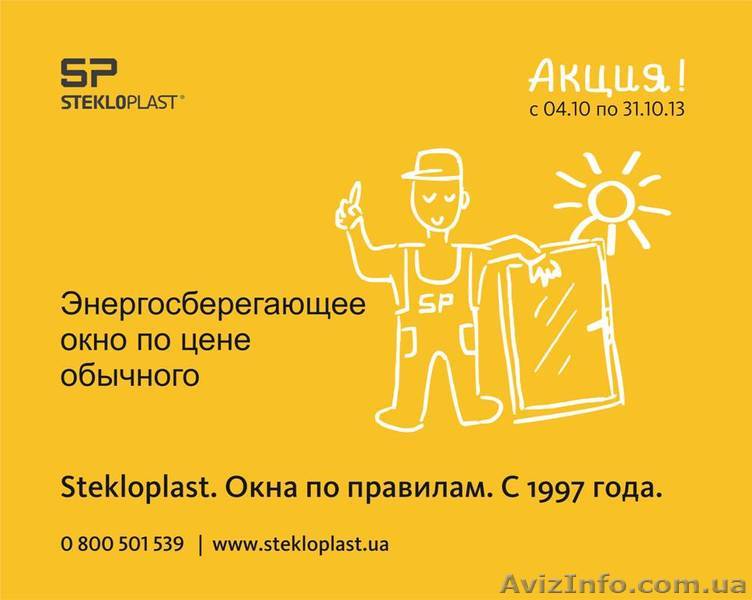 Окна по правилам под ТМ Stekloplast - <ro>Изображение</ro><ru>Изображение</ru> #1, <ru>Объявление</ru> #938040