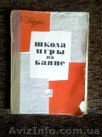 Продам – Н о т ы .«Школа Игры на БАЯНЕ»    - <ro>Изображение</ro><ru>Изображение</ru> #1, <ru>Объявление</ru> #1042666