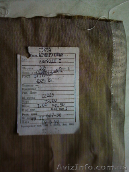 Продам ткань кевлар,свм.армированый - <ro>Изображение</ro><ru>Изображение</ru> #1, <ru>Объявление</ru> #1116973