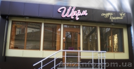 Студия Красоты "Шарм" г. Бердянск - <ro>Изображение</ro><ru>Изображение</ru> #1, <ru>Объявление</ru> #1132443