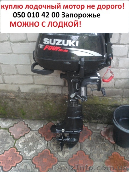 Куплю лодочный мотор можно с лодкой - <ro>Изображение</ro><ru>Изображение</ru> #1, <ru>Объявление</ru> #1173822