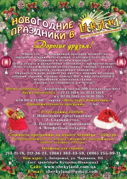 Новогодние мероприятия в Шекиленде  - <ro>Изображение</ro><ru>Изображение</ru> #1, <ru>Объявление</ru> #1184480