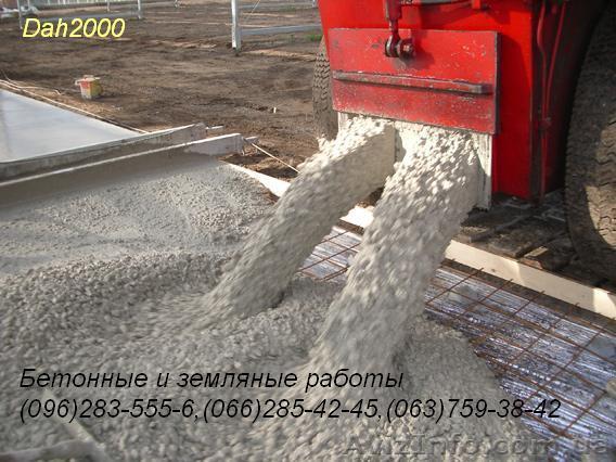 Бетонные иземельные работы всех видов  - <ro>Изображение</ro><ru>Изображение</ru> #1, <ru>Объявление</ru> #1268284