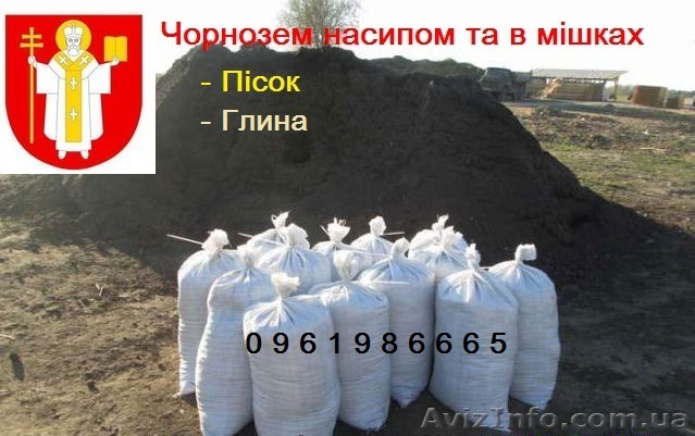 Доставлю пісок в мішках Луцьк - <ro>Изображение</ro><ru>Изображение</ru> #1, <ru>Объявление</ru> #1271470