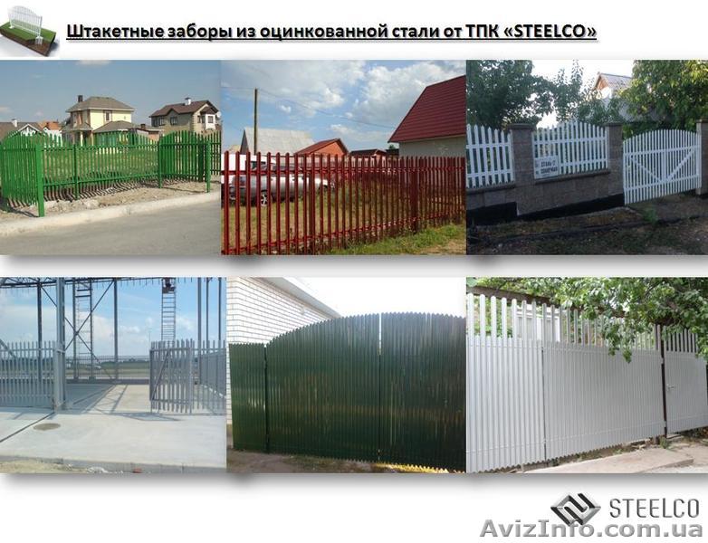 Производим и реализуем штакетные  заборы  из оцинкованной  стали. Цены - <ro>Изображение</ro><ru>Изображение</ru> #1, <ru>Объявление</ru> #770436