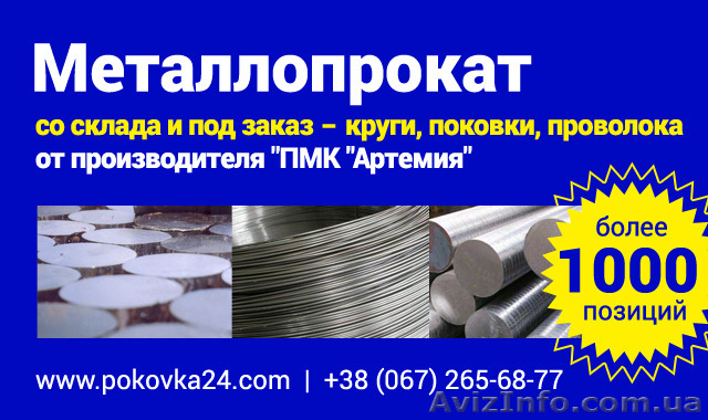 Металлопрокат от «ПМК «Артемия» - <ro>Изображение</ro><ru>Изображение</ru> #1, <ru>Объявление</ru> #1290843