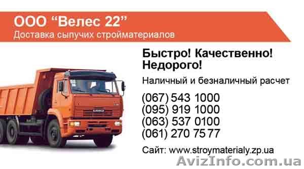 песок,щебень,отсев,бут,шлак,грунт,глина,бетон,цемент и др. - <ro>Изображение</ro><ru>Изображение</ru> #1, <ru>Объявление</ru> #1290681