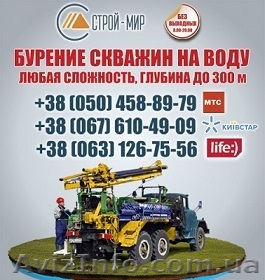 Бурение скважин под воду Мелитополь. Цена бурения в Запорожской области скважина - <ro>Изображение</ro><ru>Изображение</ru> #1, <ru>Объявление</ru> #1117532