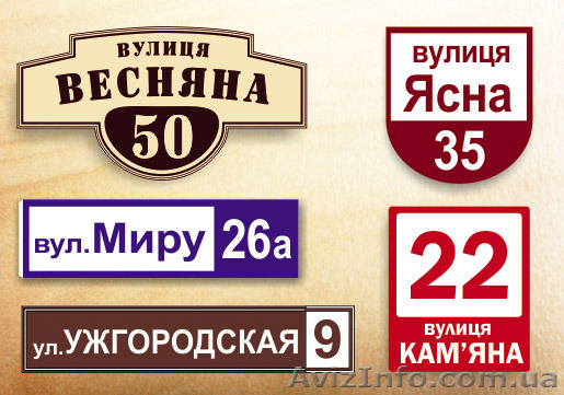 Указатели улиц, таблички, номерки, фасадные вывески. - <ro>Изображение</ro><ru>Изображение</ru> #1, <ru>Объявление</ru> #1379012