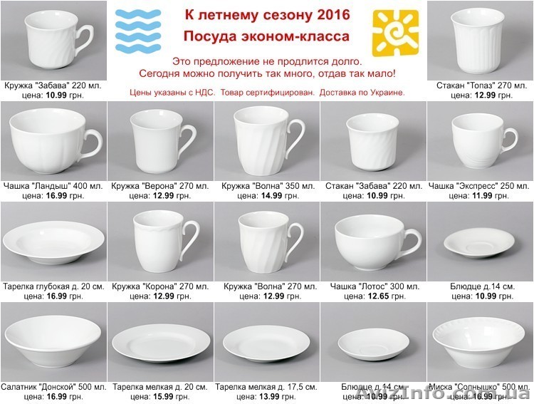 Посуда эконом-класса к летнему сезону 2016. - <ro>Изображение</ro><ru>Изображение</ru> #1, <ru>Объявление</ru> #1424534