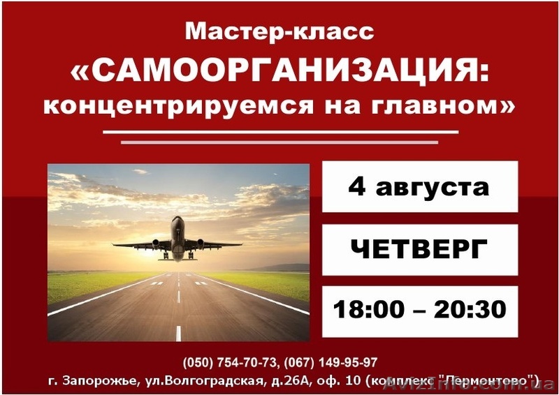 Самоорганизация: концентрируемся на главном - <ro>Изображение</ro><ru>Изображение</ru> #1, <ru>Объявление</ru> #1459209