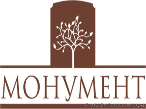 Гранитные памятники в Запорожье "Монумент" - <ro>Изображение</ro><ru>Изображение</ru> #1, <ru>Объявление</ru> #1472014