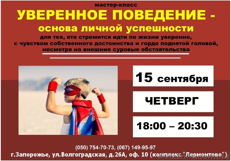 Уверенное поведение - основа личной успешности - <ro>Изображение</ro><ru>Изображение</ru> #1, <ru>Объявление</ru> #1470771