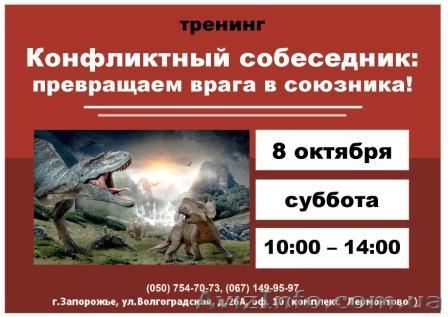 Конфликтный собеседник: превращаем врага в союзника - <ro>Изображение</ro><ru>Изображение</ru> #1, <ru>Объявление</ru> #1492824