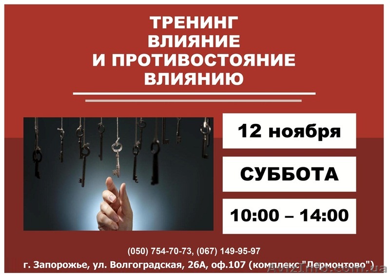 Влияние и противостояние влиянию - <ro>Изображение</ro><ru>Изображение</ru> #1, <ru>Объявление</ru> #1499592