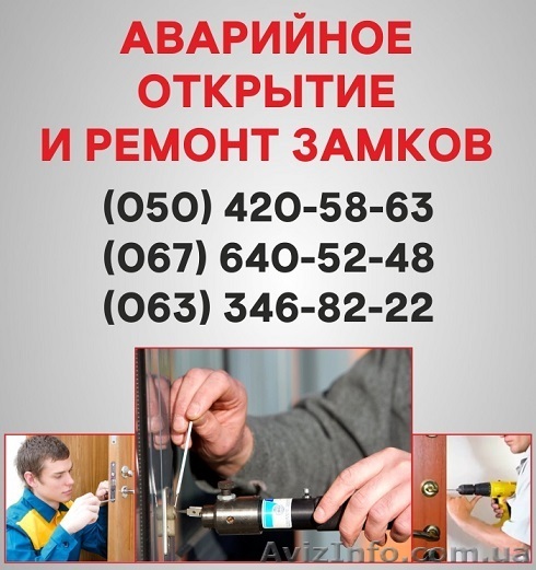 Открыть замок двери Мелитополь, аварийное открывание замка в Мелитополе - <ro>Изображение</ro><ru>Изображение</ru> #1, <ru>Объявление</ru> #1497241