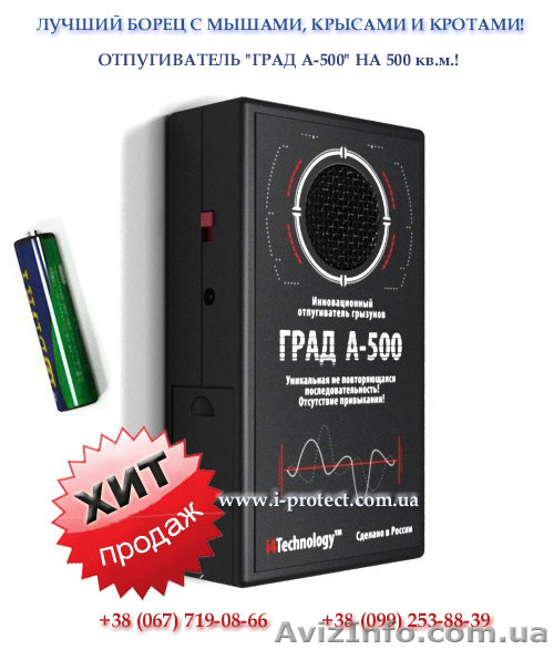 Купить отпугиватель с высокой степенью эффективности - <ro>Изображение</ro><ru>Изображение</ru> #1, <ru>Объявление</ru> #1506150