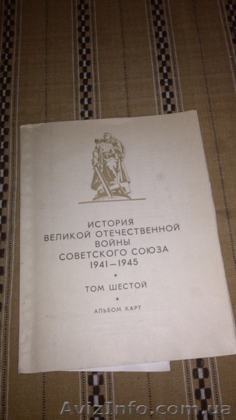 История ВОВ в 6 томах - <ro>Изображение</ro><ru>Изображение</ru> #1, <ru>Объявление</ru> #1505743