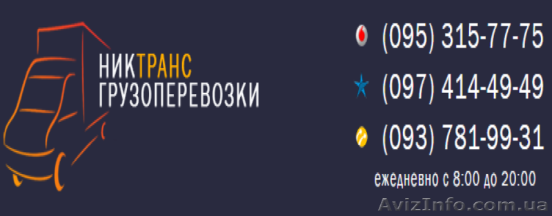 Грузоперевозки без проблем!  - <ro>Изображение</ro><ru>Изображение</ru> #1, <ru>Объявление</ru> #1522246