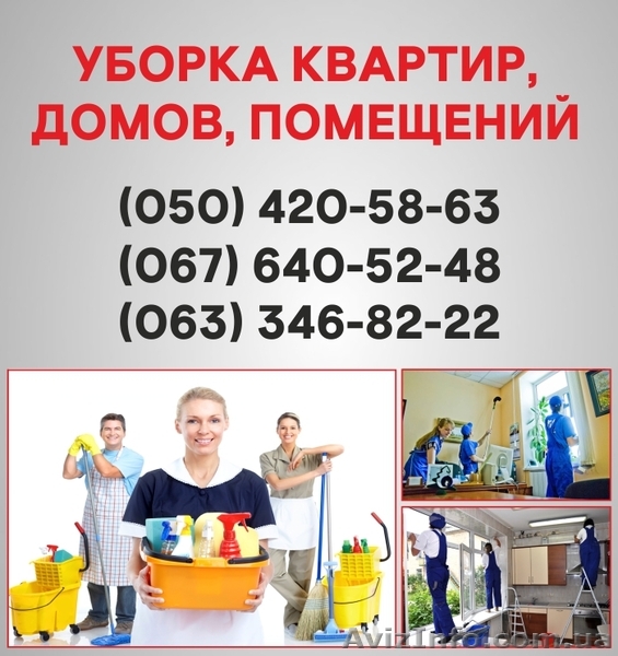 Клининг Запорожье. Клининговая компания в Запорожье. - <ro>Изображение</ro><ru>Изображение</ru> #1, <ru>Объявление</ru> #1521419