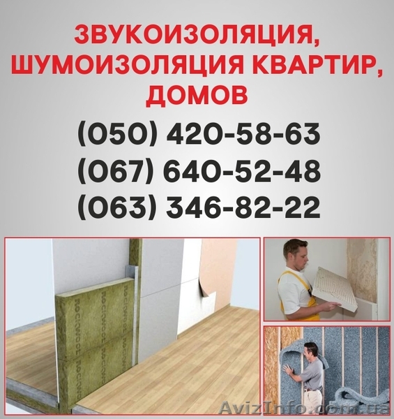 Шумоизоляция Запорожье. Шумоизоляция цена по Запорожью. - <ro>Изображение</ro><ru>Изображение</ru> #1, <ru>Объявление</ru> #1536101
