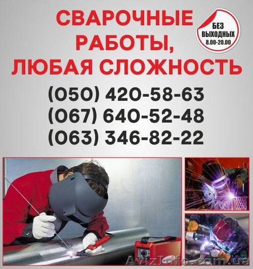 Сварка в Мелитополе, сварка труб Мелитополь, сварочные работы - <ro>Изображение</ro><ru>Изображение</ru> #1, <ru>Объявление</ru> #1537164