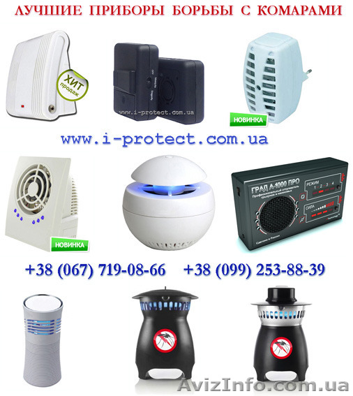 Лучший выбор уничтожителей,отпугивателей комаров по низким ценам - <ro>Изображение</ro><ru>Изображение</ru> #1, <ru>Объявление</ru> #1544617