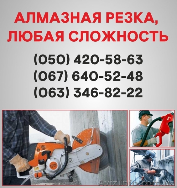 Алмазная резка Запорожье. Алмазное бурение в Запорожье. - <ro>Изображение</ro><ru>Изображение</ru> #1, <ru>Объявление</ru> #1544070