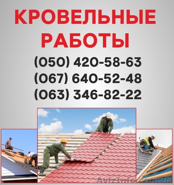 Кровельные работы Запорожье. Ремонт кровли, монтаж кровли в Запорожье. - <ro>Изображение</ro><ru>Изображение</ru> #1, <ru>Объявление</ru> #1560730