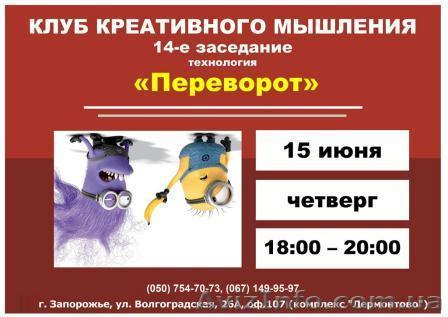 Клуб креативного мышления. Заседание 14. - <ro>Изображение</ro><ru>Изображение</ru> #1, <ru>Объявление</ru> #1558107