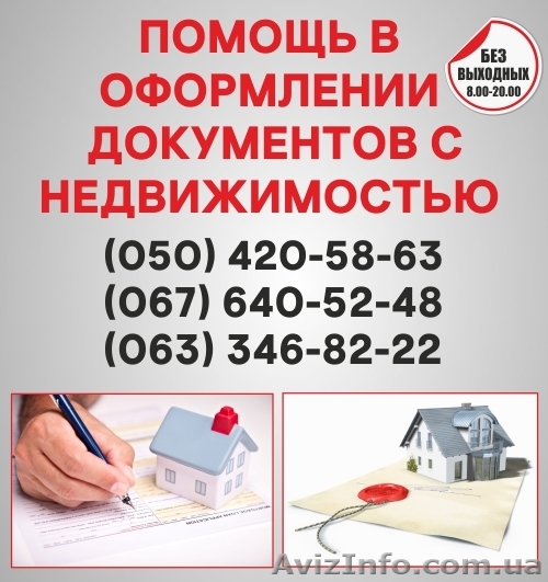 Узаконение земельных участков в Мелитополе, оформление документации  - <ro>Изображение</ro><ru>Изображение</ru> #1, <ru>Объявление</ru> #1564920