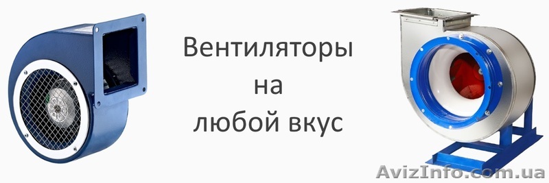 Промышленные и бытовые вентиляторы по выгодной цене - <ro>Изображение</ro><ru>Изображение</ru> #1, <ru>Объявление</ru> #1575879