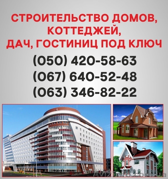 Строительство домов Мелитополь. Дома под ключ в Мелитополе. - <ro>Изображение</ro><ru>Изображение</ru> #1, <ru>Объявление</ru> #1578801