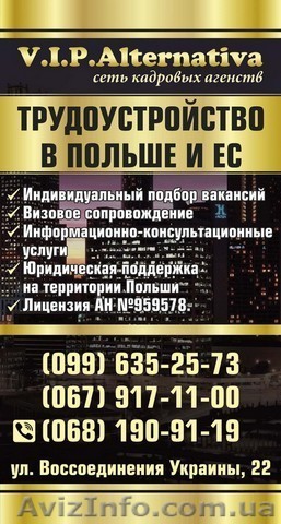 Трудоустройство в Польше и ЕС. - <ro>Изображение</ro><ru>Изображение</ru> #1, <ru>Объявление</ru> #1581938