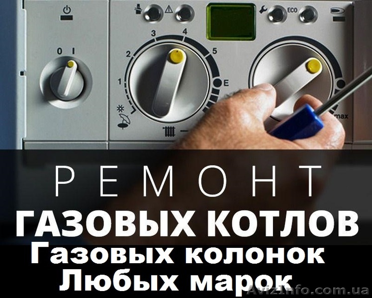 Газовщик, Ремонт газовой колонки, котла, двухконтурного,турбированного,Запорожье - <ro>Изображение</ro><ru>Изображение</ru> #1, <ru>Объявление</ru> #1583112