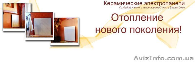 Керамические инфракрасные обогреватели  - <ro>Изображение</ro><ru>Изображение</ru> #1, <ru>Объявление</ru> #1600293