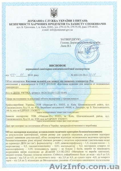 ТЕХНІЧНІ УМОВИ, ВИСНОВОК СЕС, ТУ, ISO, НАССР, - <ro>Изображение</ro><ru>Изображение</ru> #1, <ru>Объявление</ru> #1631660