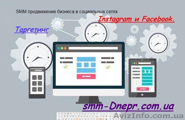 SMM  продвижение. Таргетинг в Instagram и Facebook. - <ro>Изображение</ro><ru>Изображение</ru> #1, <ru>Объявление</ru> #1634136