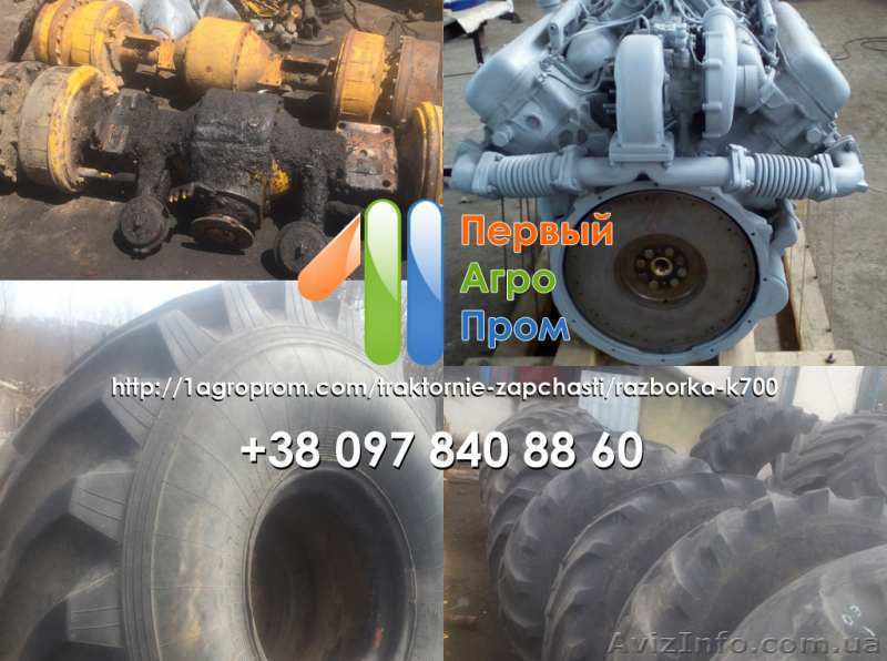 Разборка тракторов Кировец Запчасти К-700, К-701  - <ro>Изображение</ro><ru>Изображение</ru> #1, <ru>Объявление</ru> #1637419