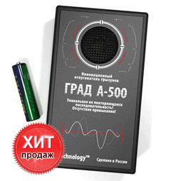 Автономный отпугиватель мышей и крыс, прибор от грызунов  - <ro>Изображение</ro><ru>Изображение</ru> #1, <ru>Объявление</ru> #1652357