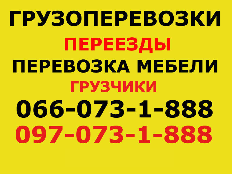Переезды. Перевозка мебели. Грузчики. Грузоперевозки. АлькорТранс Запорожье. - <ro>Изображение</ro><ru>Изображение</ru> #1, <ru>Объявление</ru> #1655100