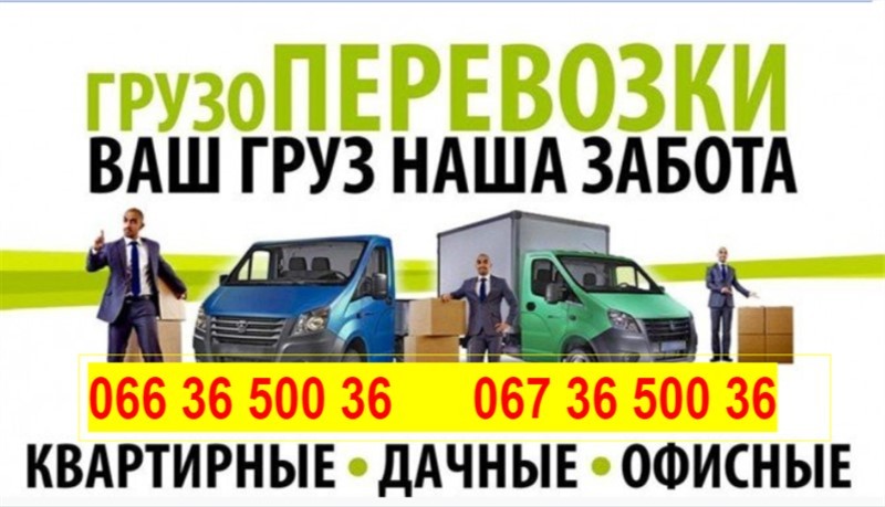 Грузоперевозки 1-10т. Услуги трезвых грузчиков и погрузчик. - <ro>Изображение</ro><ru>Изображение</ru> #1, <ru>Объявление</ru> #1665572